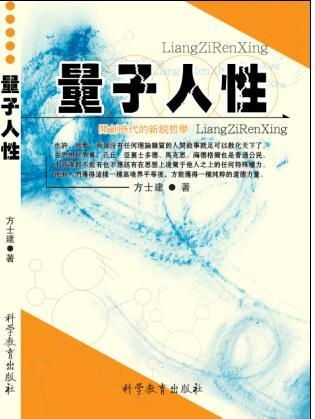 量子物理与人性困局的双重奏响