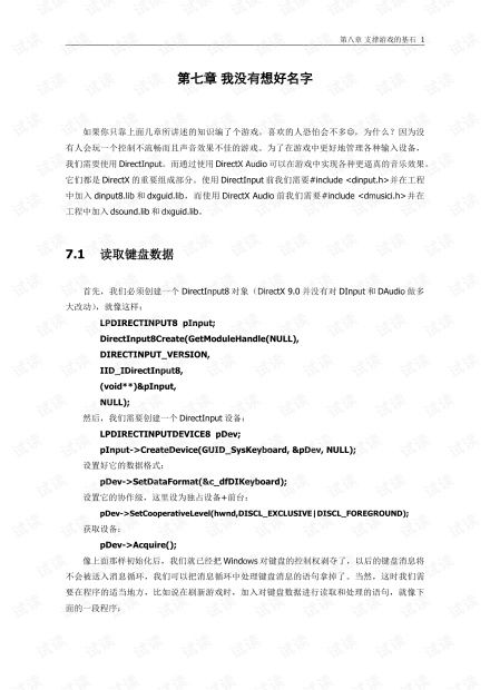 一、游戏代码的基本构成