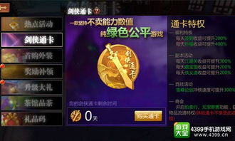 一、剑侠世界手游概述