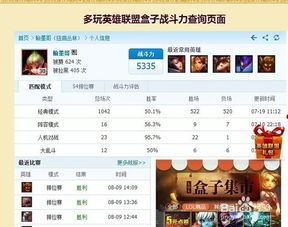 一、LOL战力查询的重要性