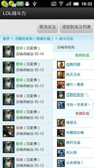 一、LOL战斗力查询器的功能介绍