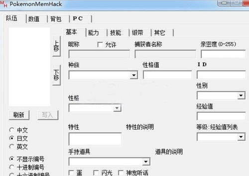一、口袋妖怪钻石修改器的概述