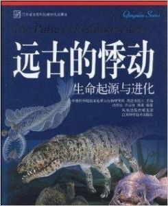 一、远古生物的起源与特点