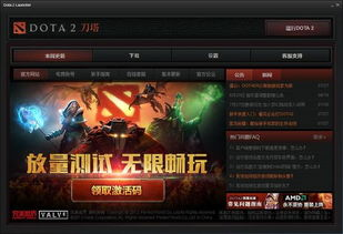一、Dota 2账号的创建与基本设置