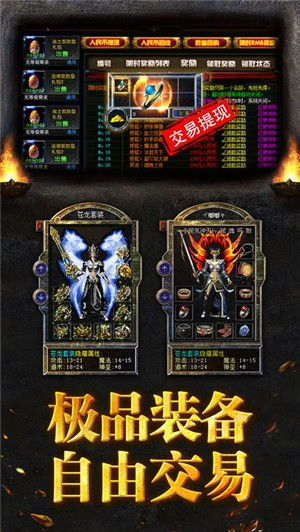一、热血传奇手游概述