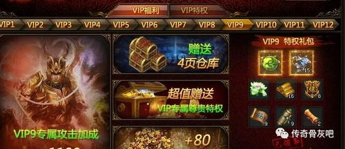 一、传奇3至尊特权礼包内容介绍