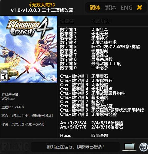 一、无双大蛇修改器概述