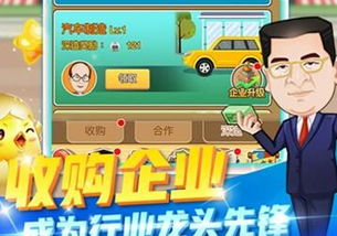 一、开心大富翁的游戏特色