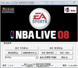一、NBA 08中文版下载途径