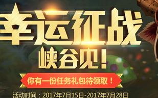 一、幸运征战礼包内容解读