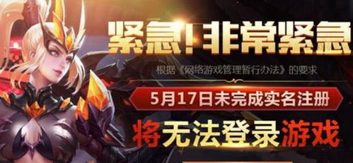 一、王者荣耀实名制的背景与意义