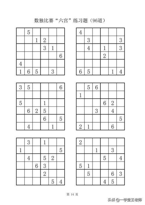 一、选择合适的数独游戏平台