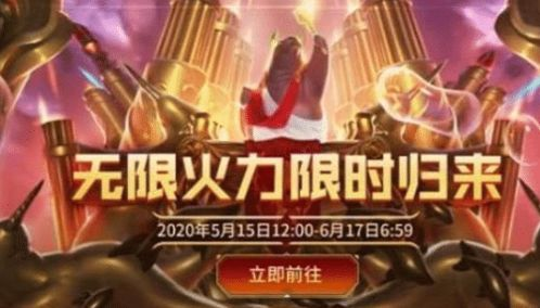 一、了解无限火力模式