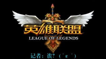 一、揭秘《英雄联盟》日服配音演员阵容