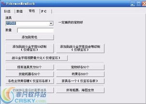 一、口袋妖怪绿宝石修改器概述