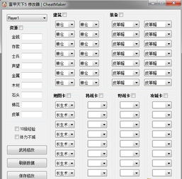 一、富甲天下5修改器概述