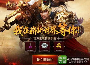 一、旺旺传奇的世界观与背景设定
