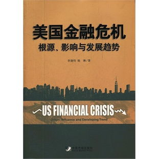 一、危机的起源