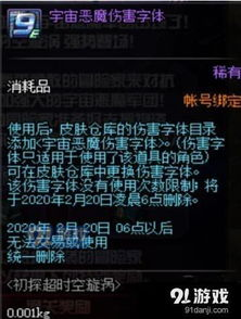 一、DNF伤害字体的概念与作用