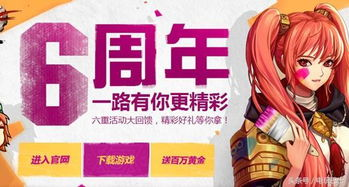 一、DNF六周年庆活动回顾