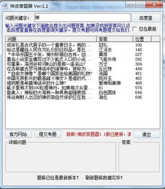 一、神武在线答题器的原理与功能
