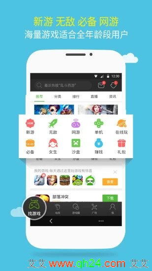 一、4399游戏盒简介
