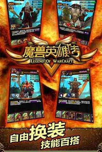 一、魔兽英雄传的游戏背景与特色