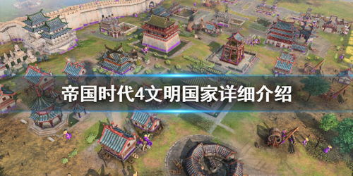 一、帝国时代4的游戏特色