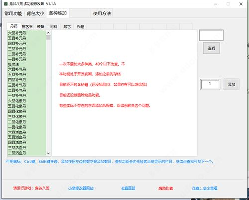 一、修改器的基本功能与使用方法