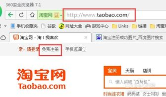 一、淘宝网电脑版的登录与注册