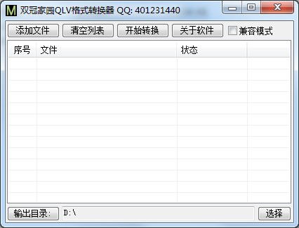 一、音乐格式转换器免费版功能特点
