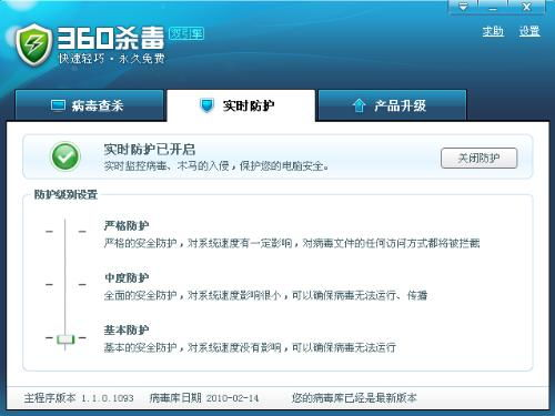 一、免费杀毒软件概述