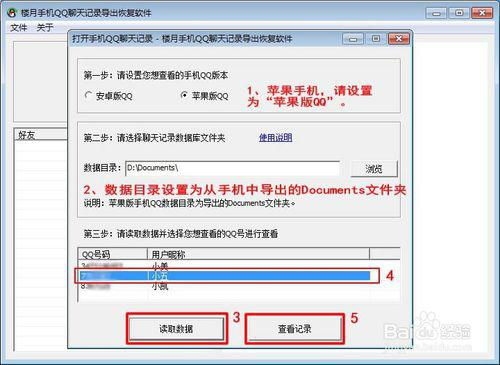 一、确认手机QQ最新版本信息