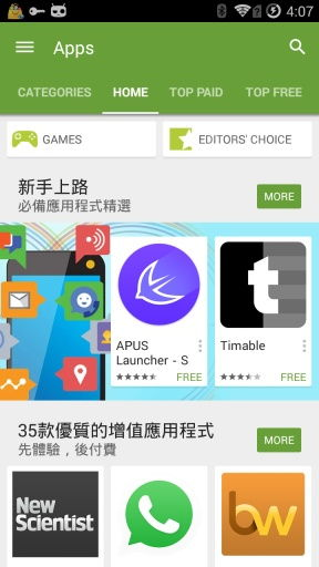 一、了解Google Play商店