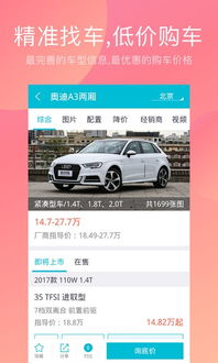 一、主流买车App软件概览