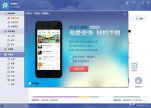 一、pp助手iOS版官网下载流程