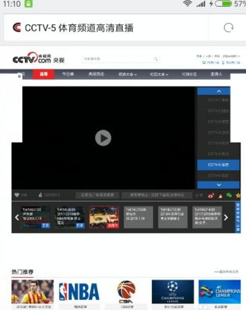 一、直播CCTV5体育频道的便捷途径