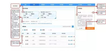 一、12306售票软件的基本功能