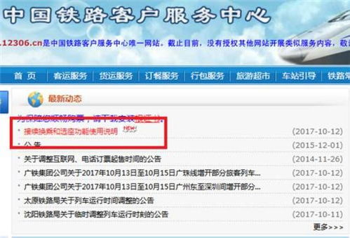 一、12306平台的优势与特点