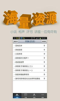 一、免费听书软件的选择标准