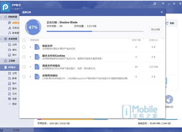 一、了解pp助手的基本功能