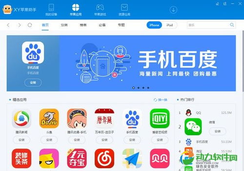 一、xy苹果助手官网功能特点