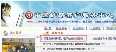一、12306订票系统的注册与登录