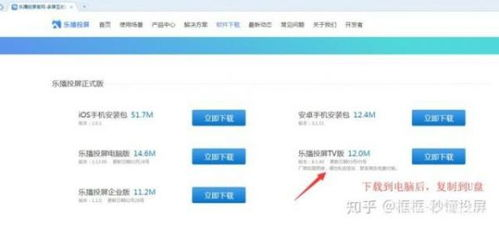 一、乐播投屏的基本功能与使用步骤