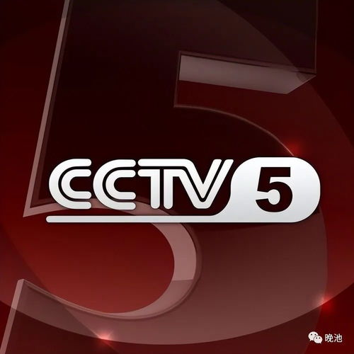 一、中央体育cctv5+直播的特点
