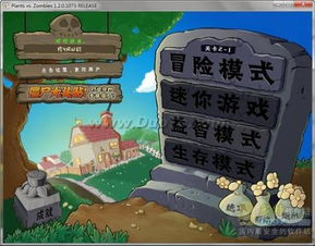 一、植物大战僵尸单机版的优势