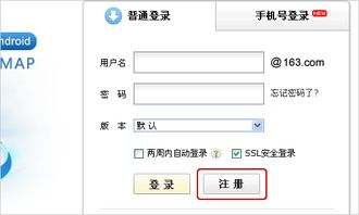一、网易邮箱登录入口的位置