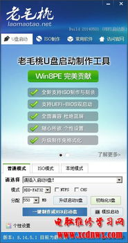 一、准备阶段:制作启动U盘