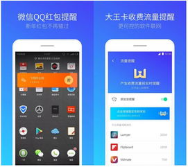 一、腾讯手机管家的优势特点