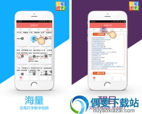 一、了解手机练打字软件app的优势